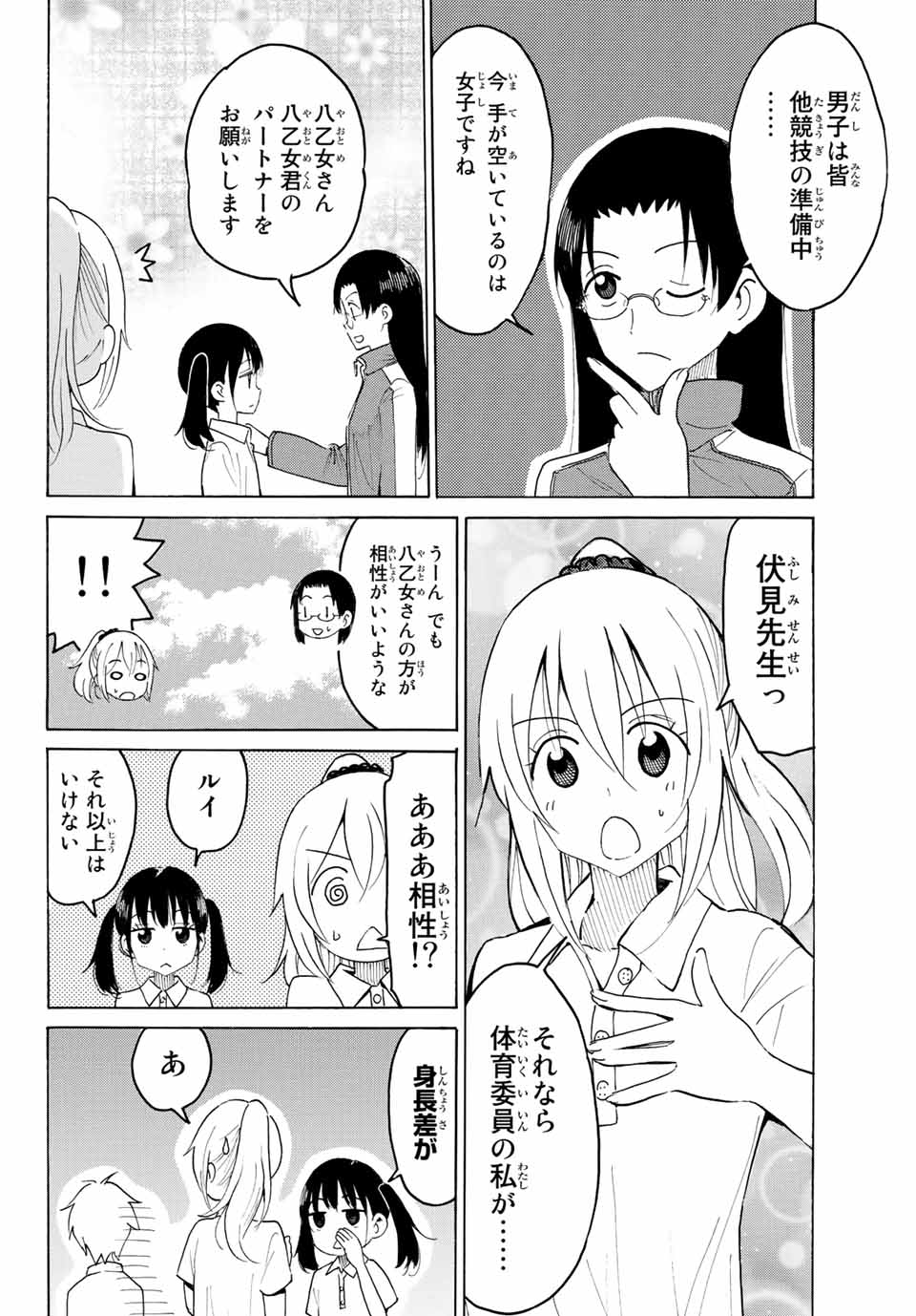 Read YAOTOME X 2 Chapter 6 [High Quality / Full] - Page 6 - nicomanga.com