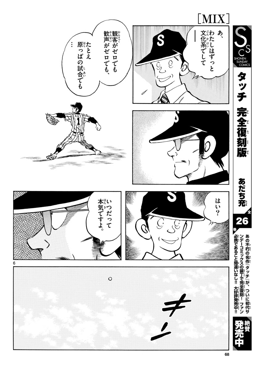 Read MIX Chapter 120 [High Quality / Full] - Page 6 - nicomanga.com