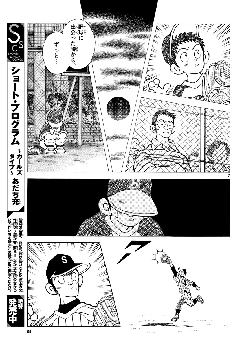 Read MIX Chapter 120 [High Quality / Full] - Page 7 - nicomanga.com