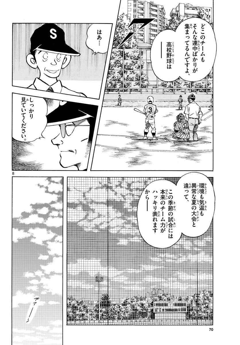 Read MIX Chapter 120 [High Quality / Full] - Page 8 - nicomanga.com