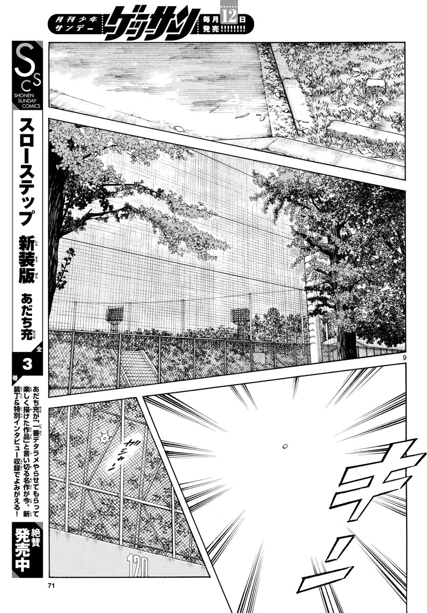 Read MIX Chapter 120 [High Quality / Full] - Page 9 - nicomanga.com