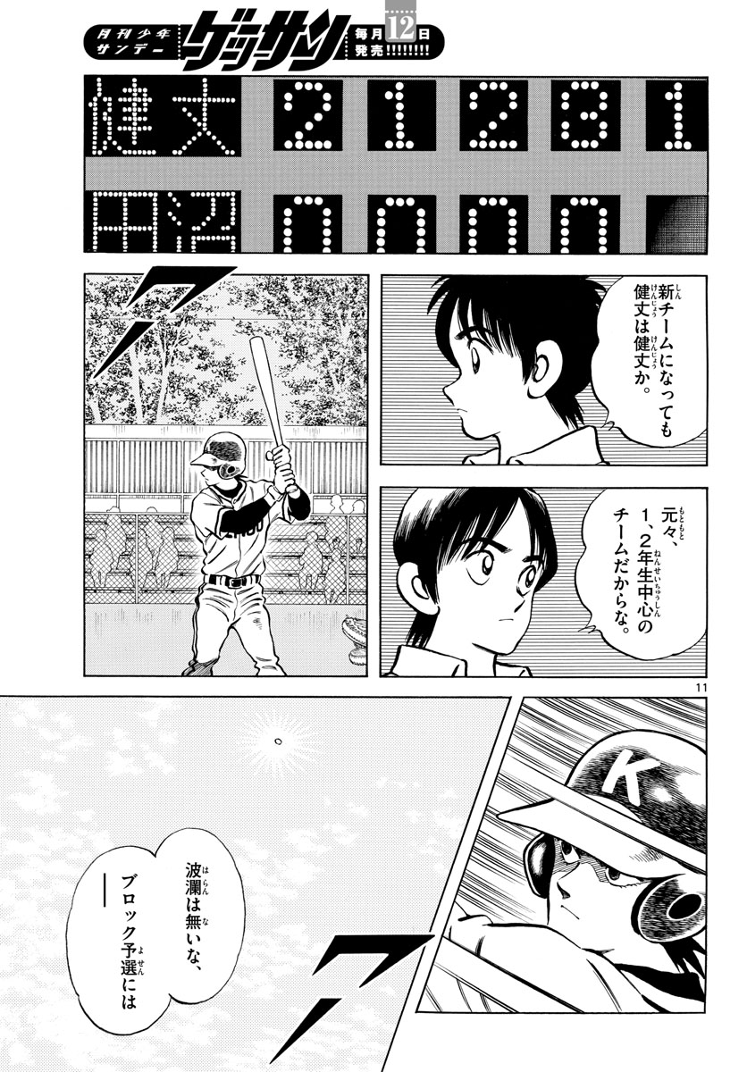 Read MIX Chapter 120 [High Quality / Full] - Page 11 - nicomanga.com