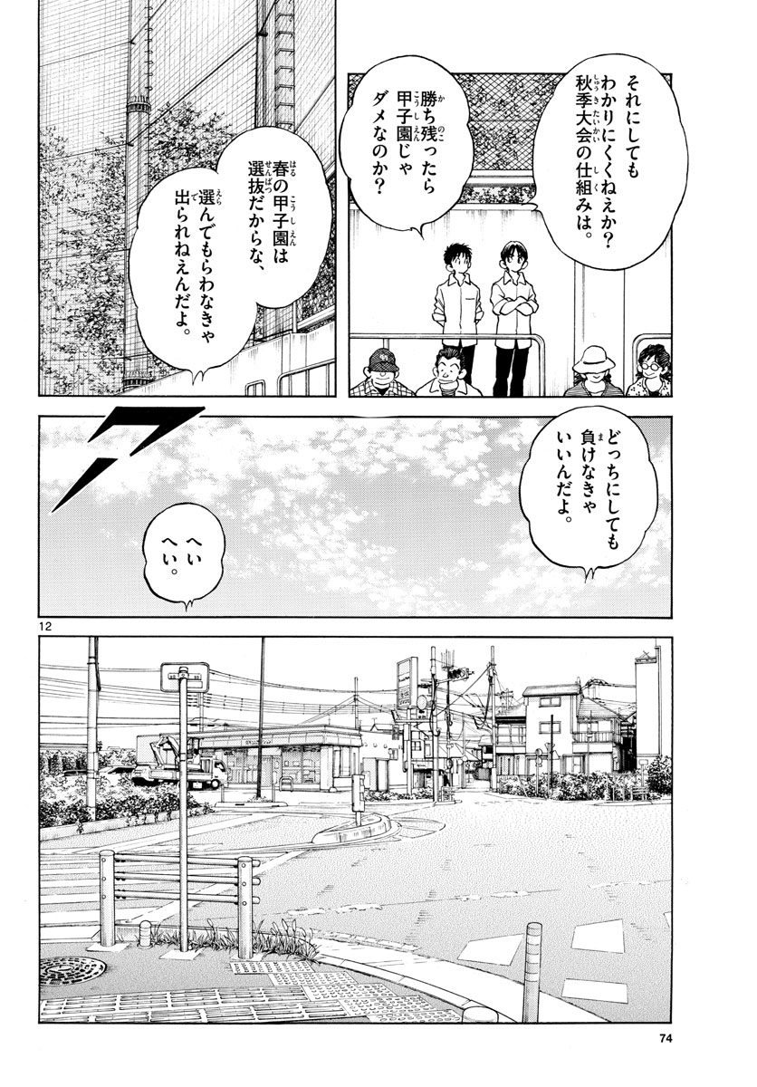 Read MIX Chapter 120 [High Quality / Full] - Page 12 - nicomanga.com
