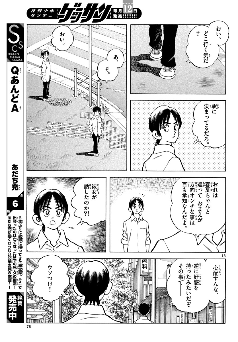 Read MIX Chapter 120 [High Quality / Full] - Page 13 - nicomanga.com