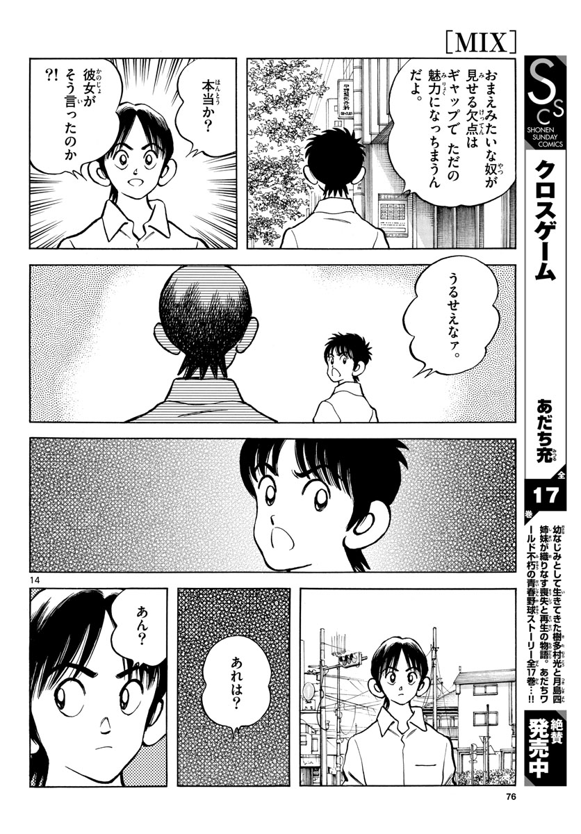 Read MIX Chapter 120 [High Quality / Full] - Page 14 - nicomanga.com