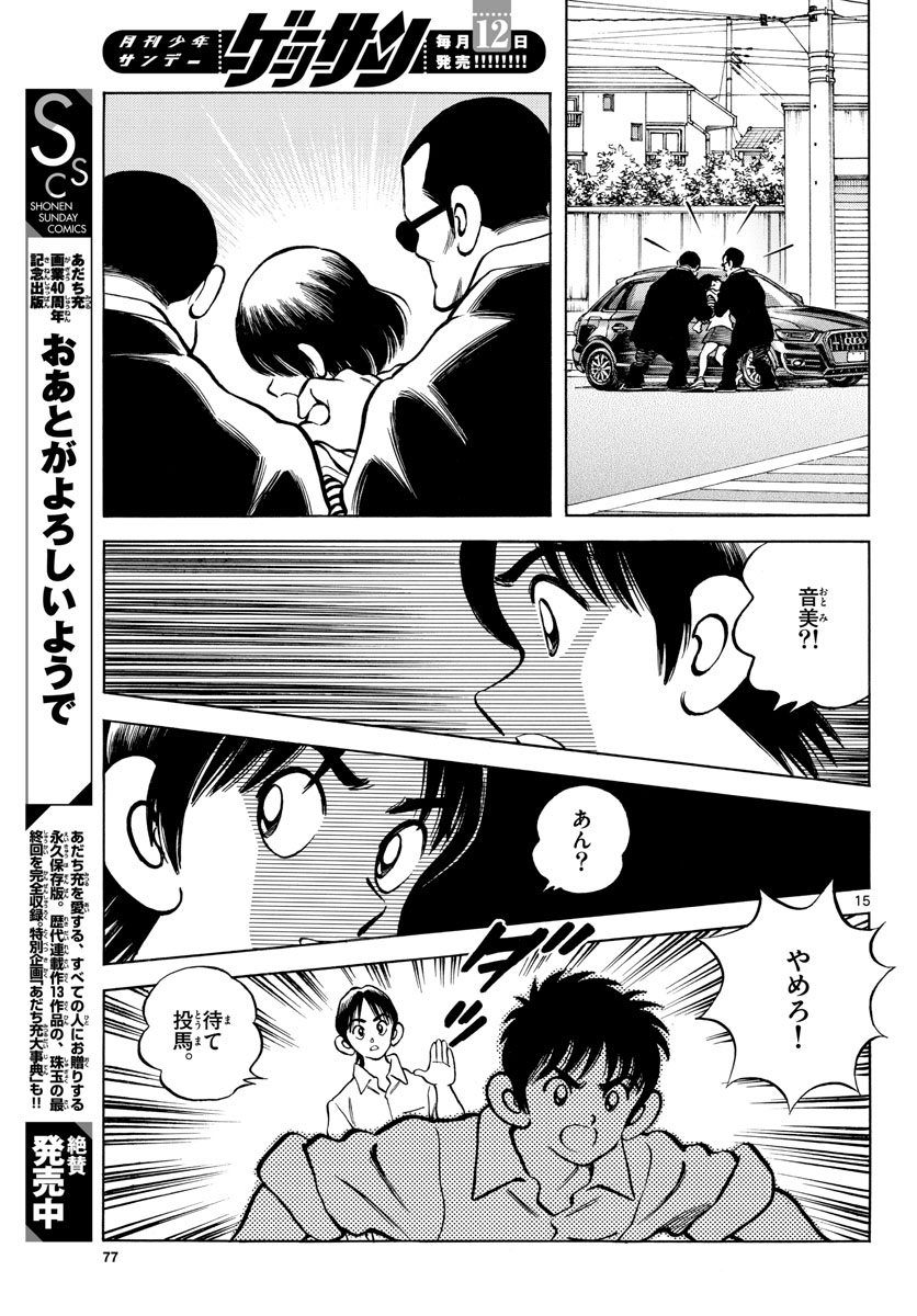 Read MIX Chapter 120 [High Quality / Full] - Page 15 - nicomanga.com