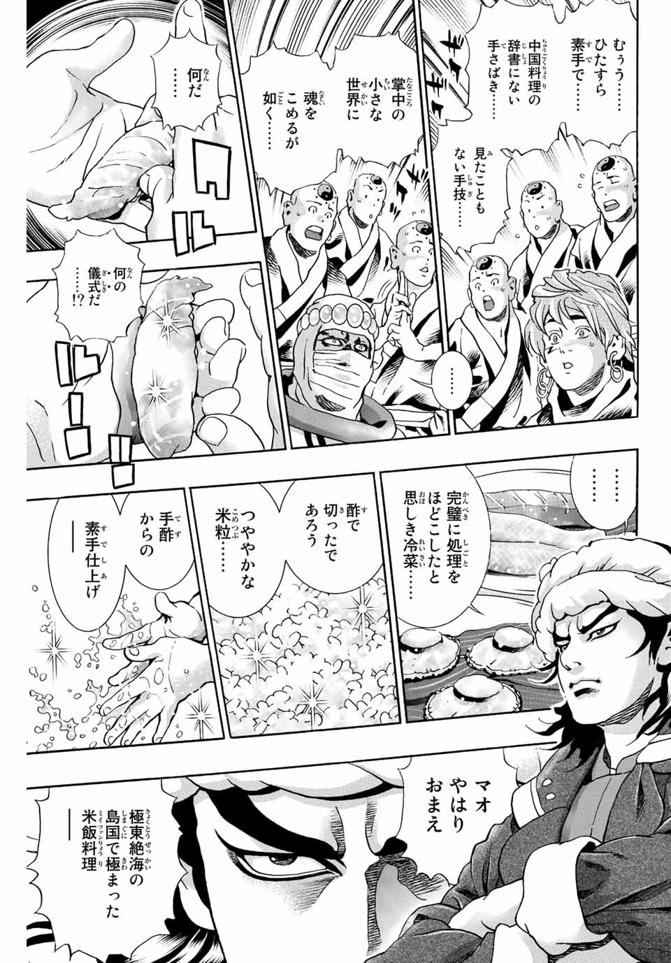 Read CHUUKA ICHIBAN! KIWAMI - RAW Chapter 122 [High Quality / Full] - Page 7 - nicomanga.com