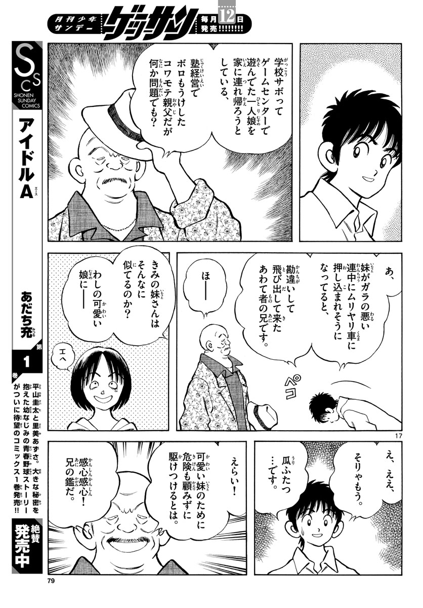 Read MIX Chapter 120 [High Quality / Full] - Page 17 - nicomanga.com