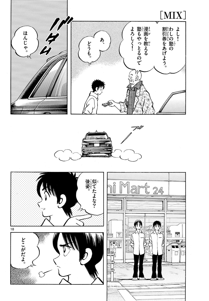 Read MIX Chapter 120 [High Quality / Full] - Page 18 - nicomanga.com