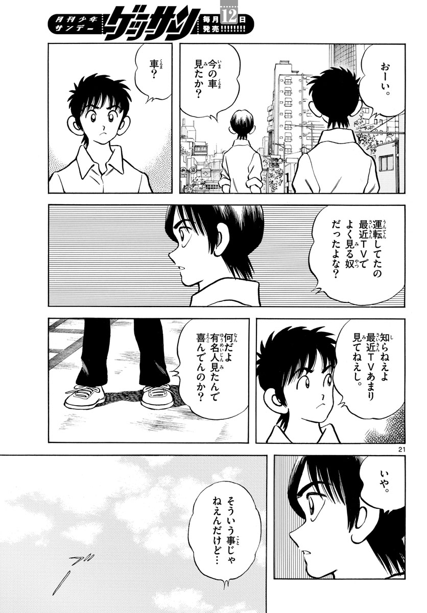 Read MIX Chapter 120 [High Quality / Full] - Page 21 - nicomanga.com