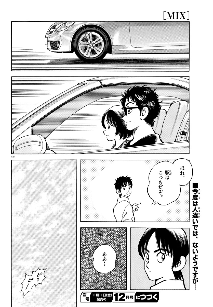 Read MIX Chapter 120 [High Quality / Full] - Page 22 - nicomanga.com