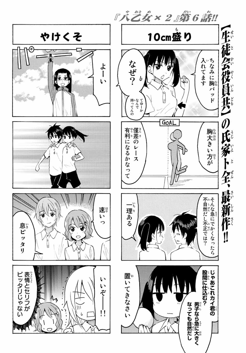 Read YAOTOME X 2 Chapter 6 [High Quality / Full] - Page 8 - nicomanga.com