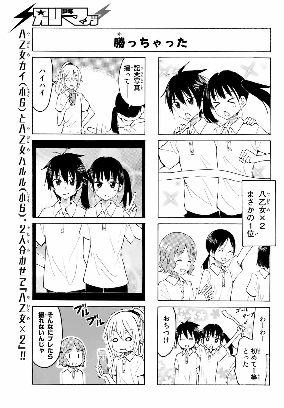 Read YAOTOME X 2 Chapter 6 [High Quality / Full] - Page 9 - nicomanga.com