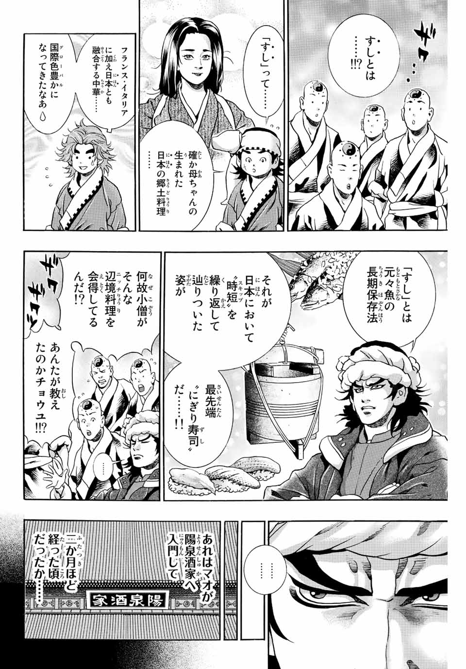 Read CHUUKA ICHIBAN! KIWAMI - RAW Chapter 122 [High Quality / Full] - Page 10 - nicomanga.com