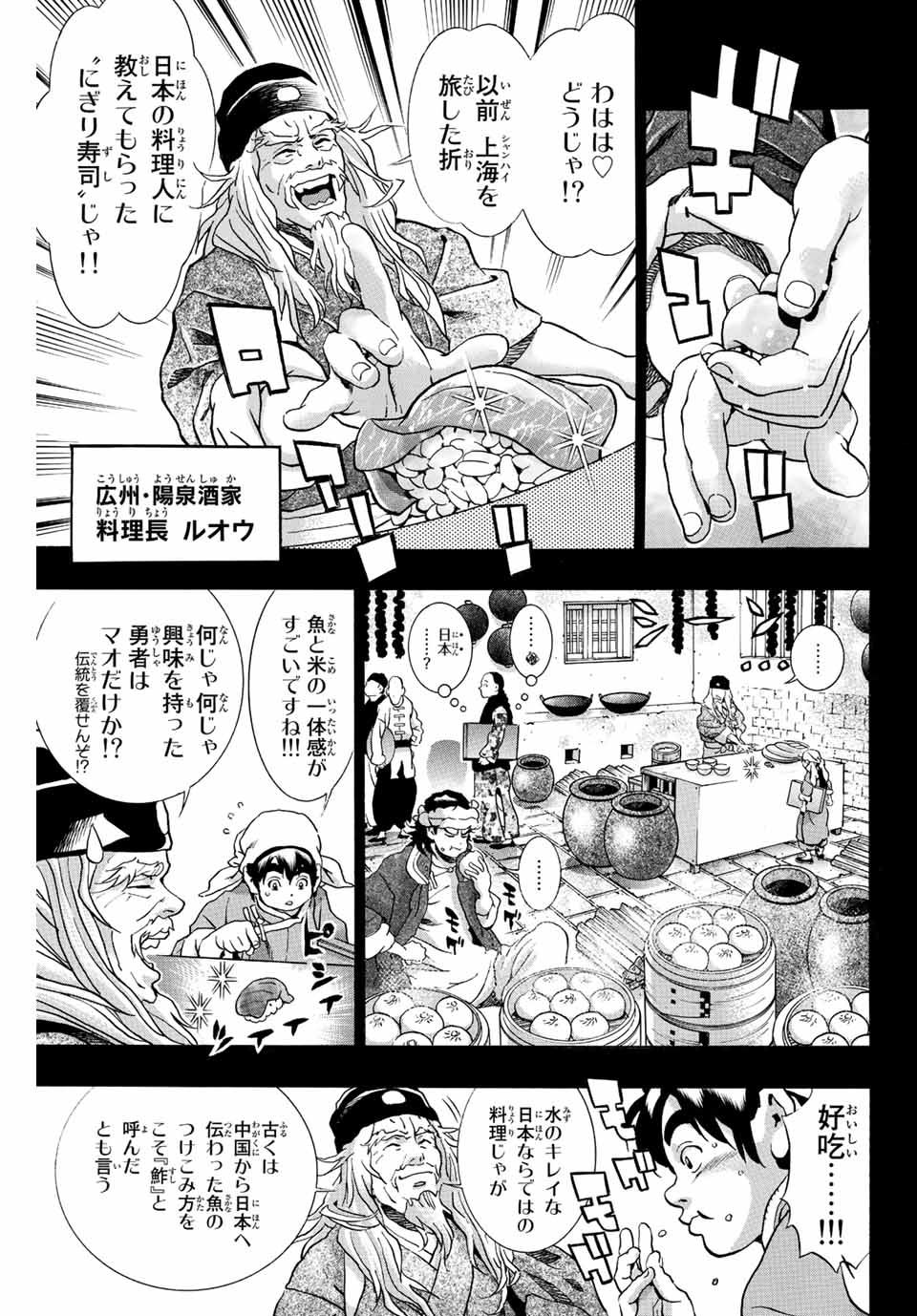 Read CHUUKA ICHIBAN! KIWAMI - RAW Chapter 122 [High Quality / Full] - Page 11 - nicomanga.com