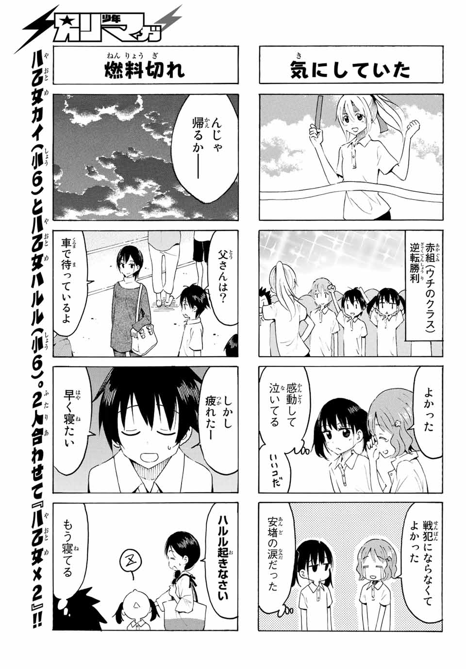 Read YAOTOME X 2 Chapter 6 [High Quality / Full] - Page 11 - nicomanga.com