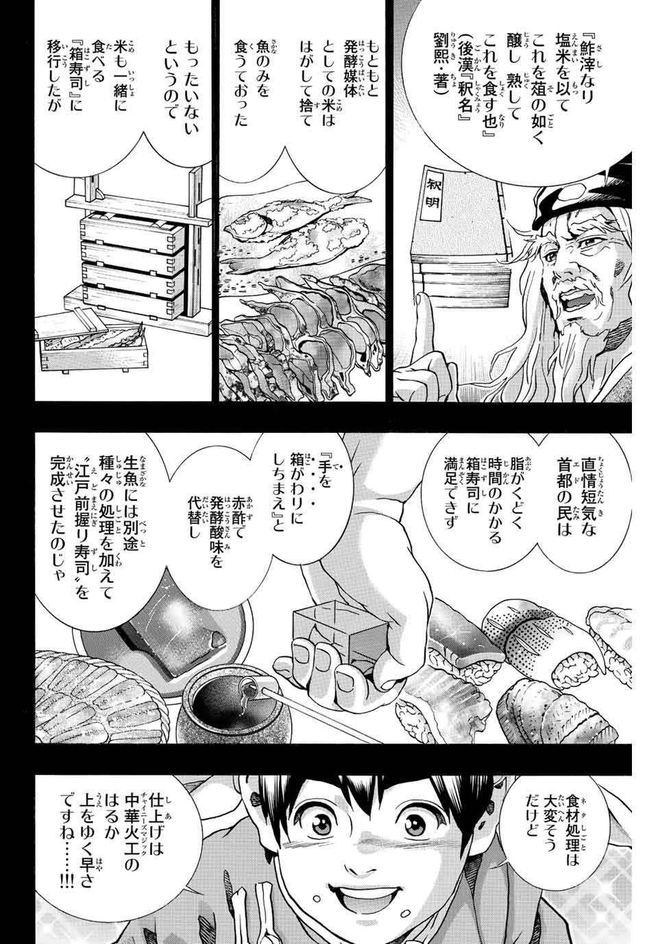Read CHUUKA ICHIBAN! KIWAMI - RAW Chapter 122 [High Quality / Full] - Page 12 - nicomanga.com