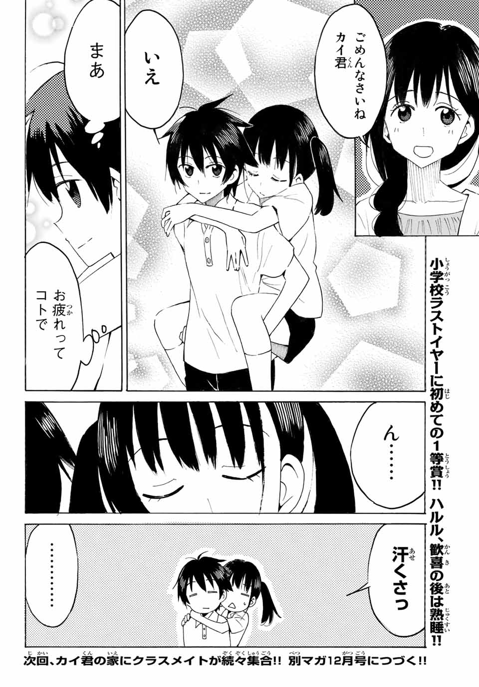 Read YAOTOME X 2 Chapter 6 [High Quality / Full] - Page 12 - nicomanga.com