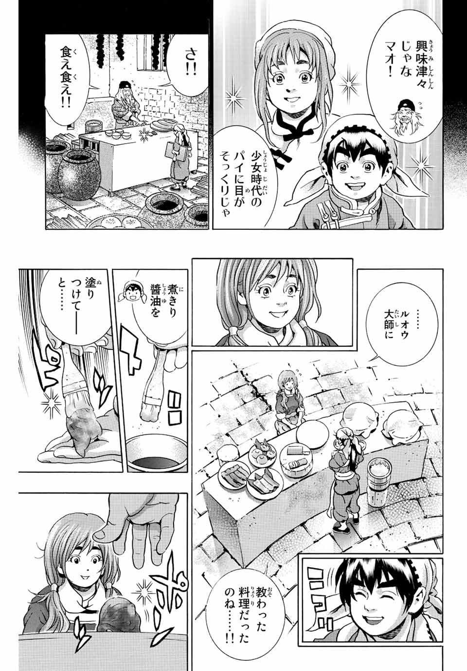 Read CHUUKA ICHIBAN! KIWAMI - RAW Chapter 122 [High Quality / Full] - Page 13 - nicomanga.com