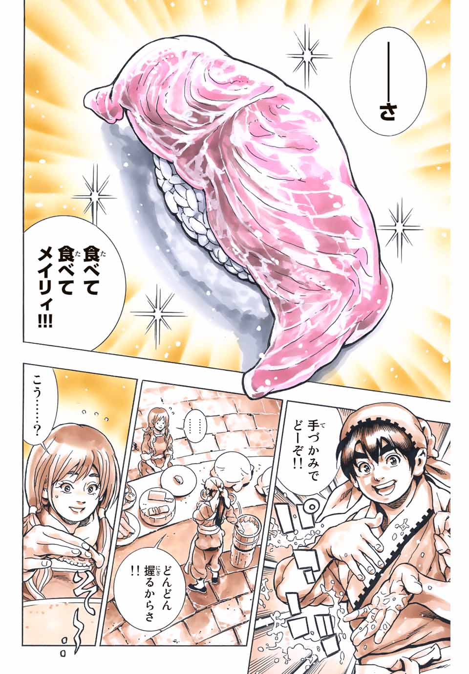Read CHUUKA ICHIBAN! KIWAMI - RAW Chapter 122 [High Quality / Full] - Page 14 - nicomanga.com