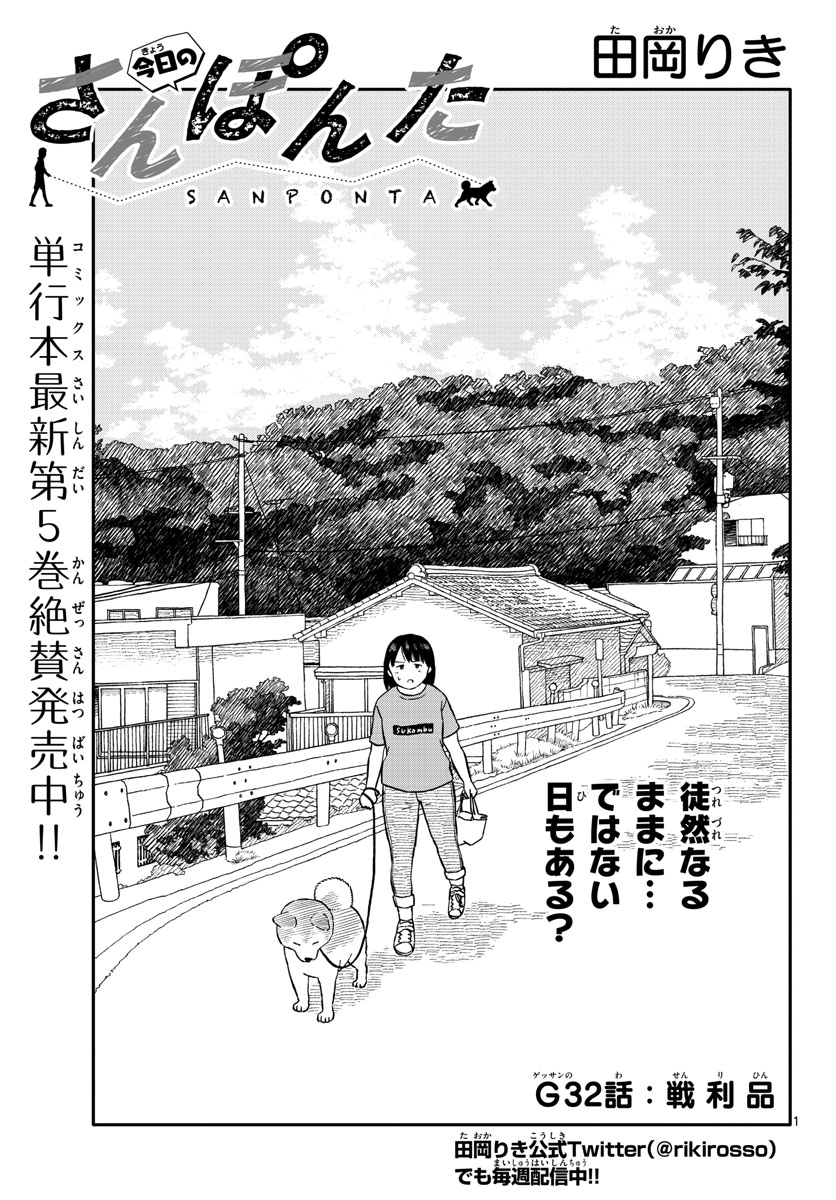 Read KYOU NO SANPONTA Chapter 32 [High Quality / Full] - Page 1 - nicomanga.com