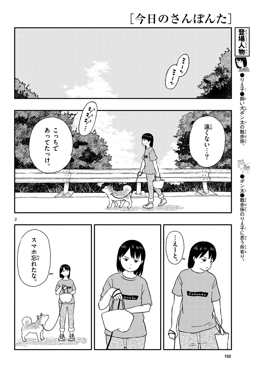 Read KYOU NO SANPONTA Chapter 32 [High Quality / Full] - Page 2 - nicomanga.com