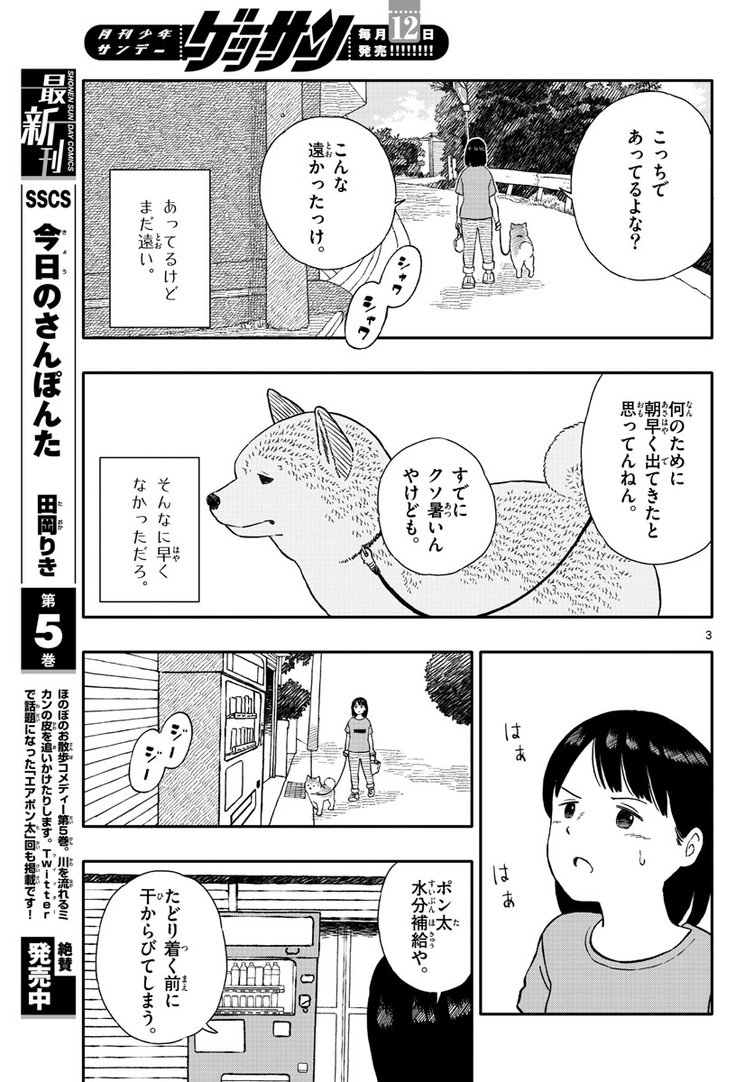 Read KYOU NO SANPONTA Chapter 32 [High Quality / Full] - Page 3 - nicomanga.com