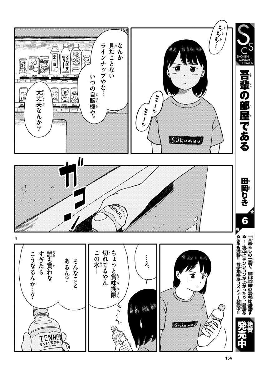 Read KYOU NO SANPONTA Chapter 32 [High Quality / Full] - Page 4 - nicomanga.com