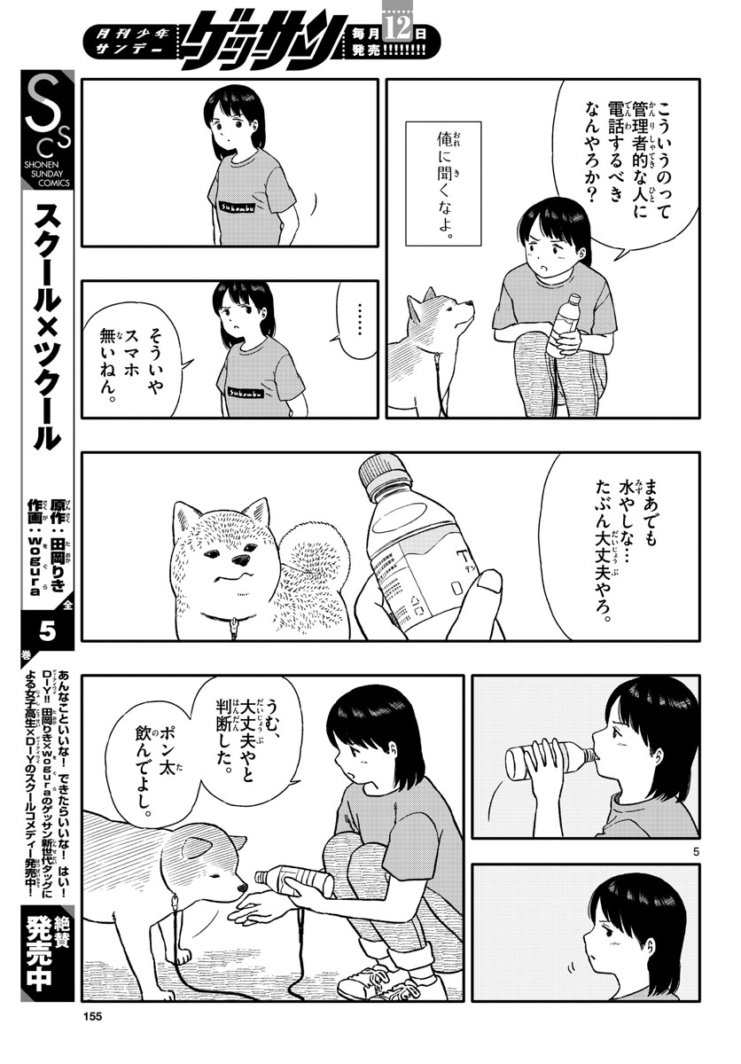 Read KYOU NO SANPONTA Chapter 32 [High Quality / Full] - Page 5 - nicomanga.com