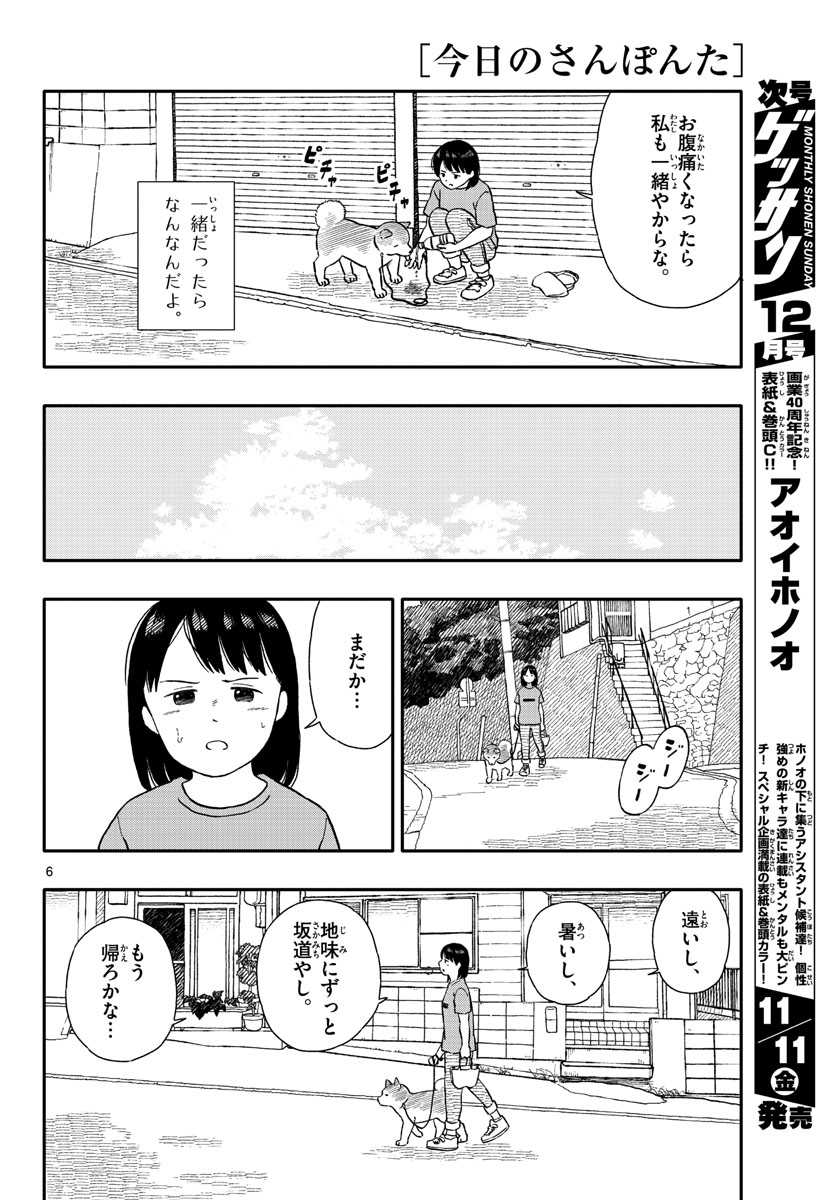 Read KYOU NO SANPONTA Chapter 32 [High Quality / Full] - Page 6 - nicomanga.com