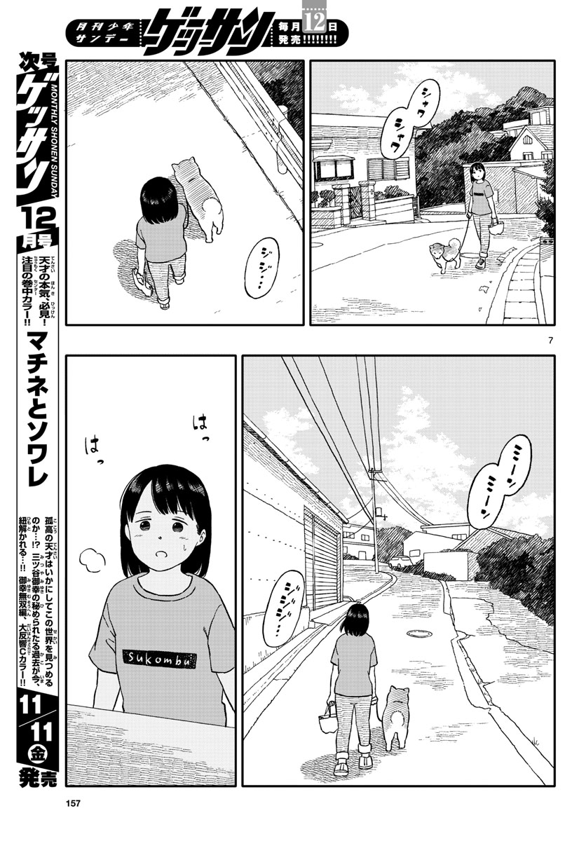 Read KYOU NO SANPONTA Chapter 32 [High Quality / Full] - Page 7 - nicomanga.com