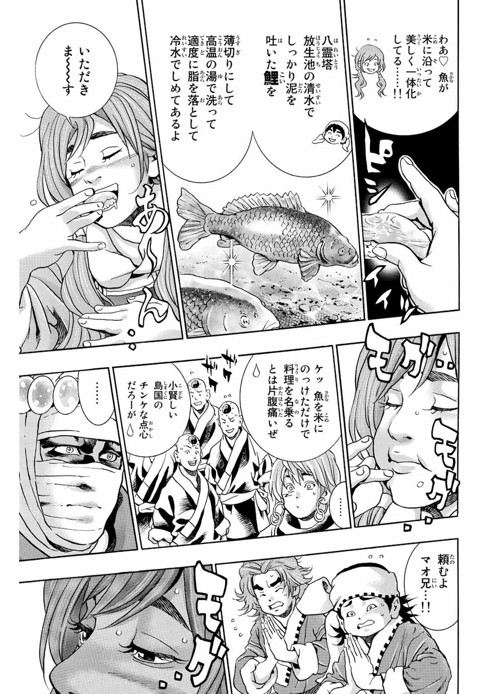 Read CHUUKA ICHIBAN! KIWAMI - RAW Chapter 122 [High Quality / Full] - Page 15 - nicomanga.com