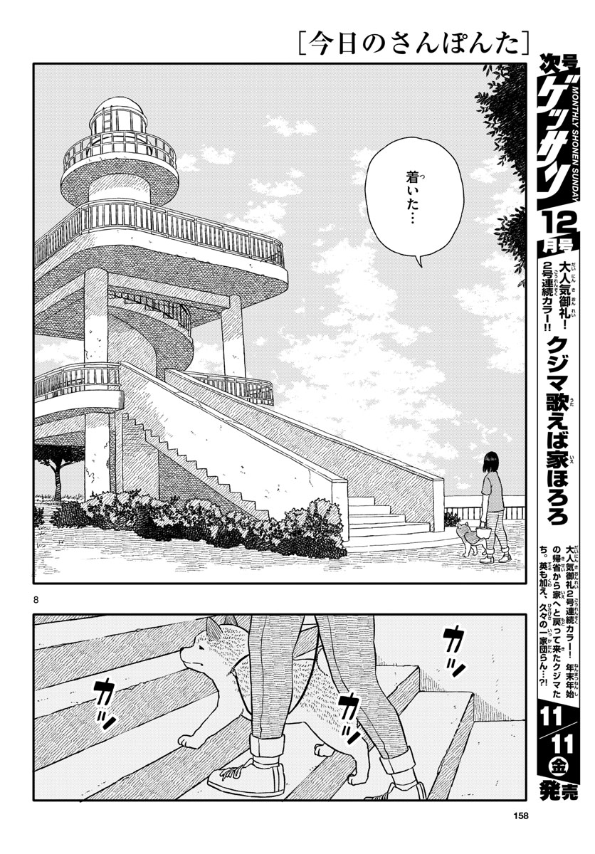 Read KYOU NO SANPONTA Chapter 32 [High Quality / Full] - Page 8 - nicomanga.com
