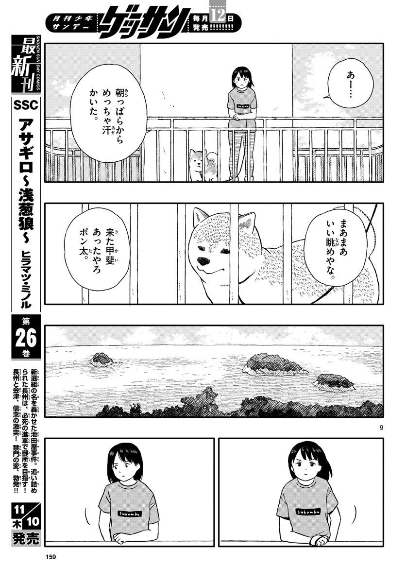 Read KYOU NO SANPONTA Chapter 32 [High Quality / Full] - Page 9 - nicomanga.com
