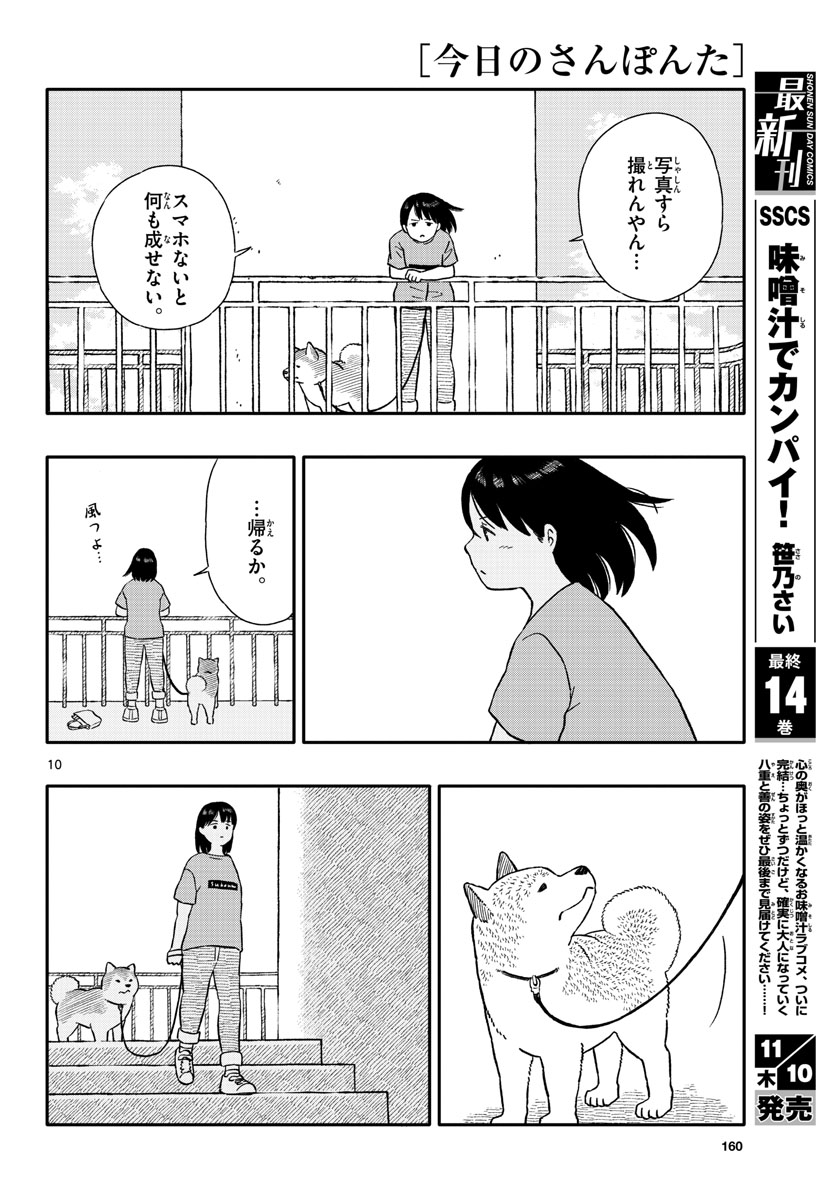 Read KYOU NO SANPONTA Chapter 32 [High Quality / Full] - Page 10 - nicomanga.com