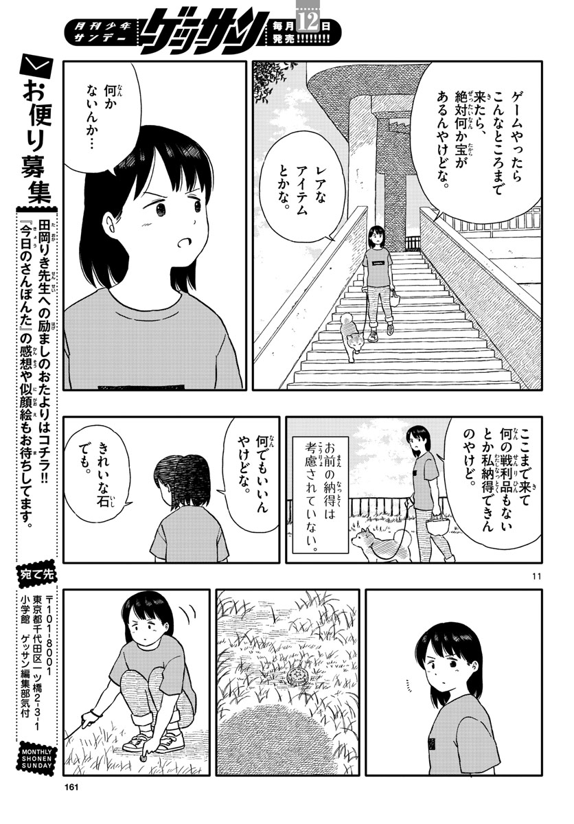Read KYOU NO SANPONTA Chapter 32 [High Quality / Full] - Page 11 - nicomanga.com