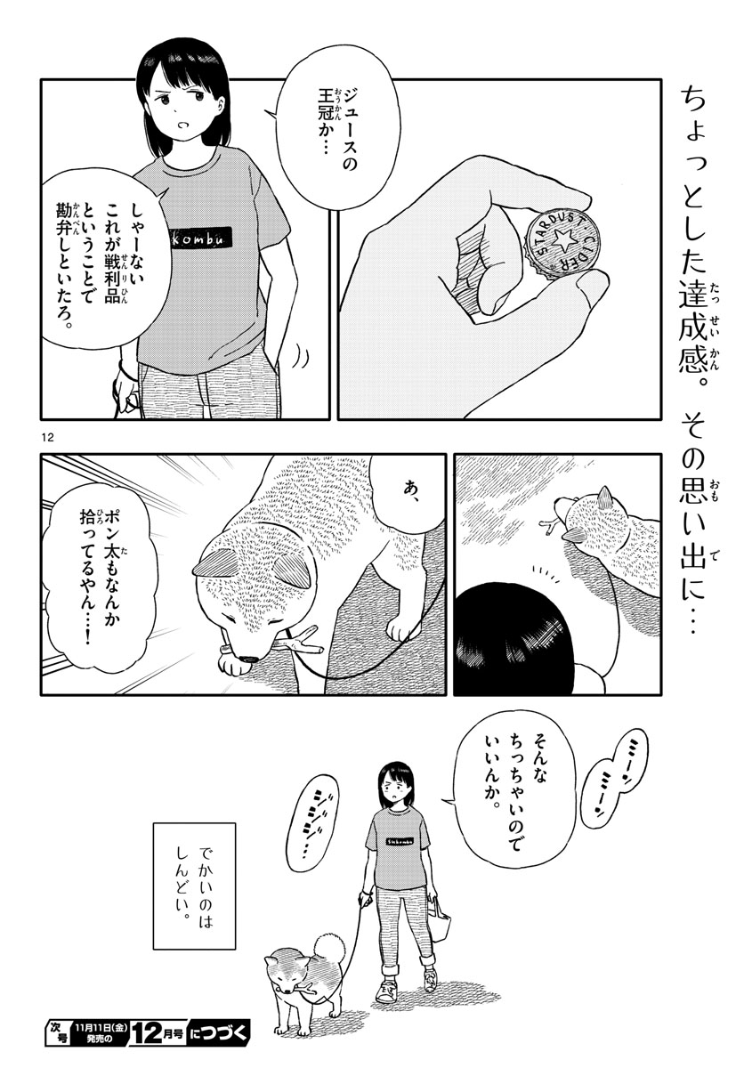 Read KYOU NO SANPONTA Chapter 32 [High Quality / Full] - Page 12 - nicomanga.com