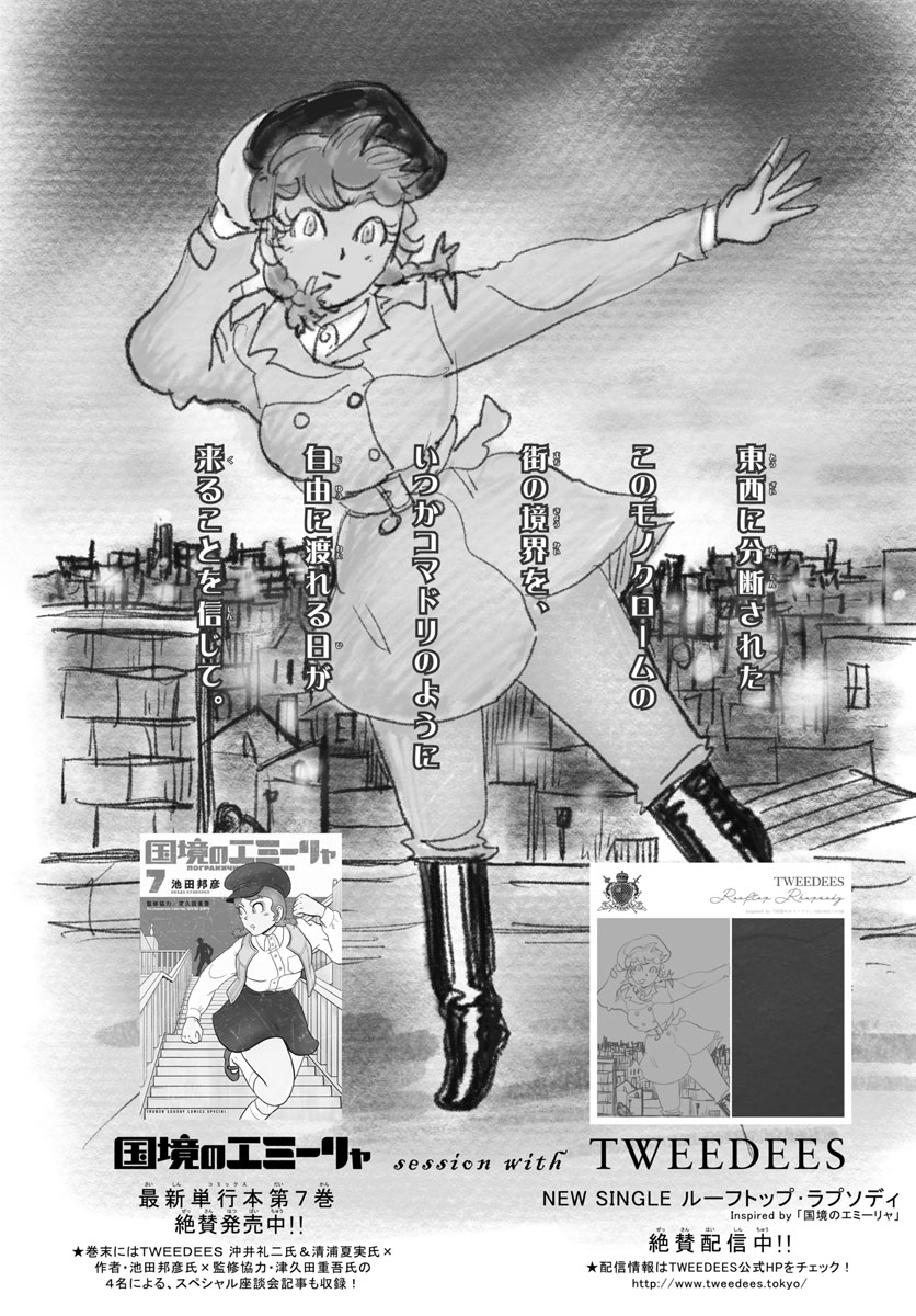 Read KOKKYOU NO EMIIRYA Chapter 39 [High Quality / Full] - Page 1 - nicomanga.com