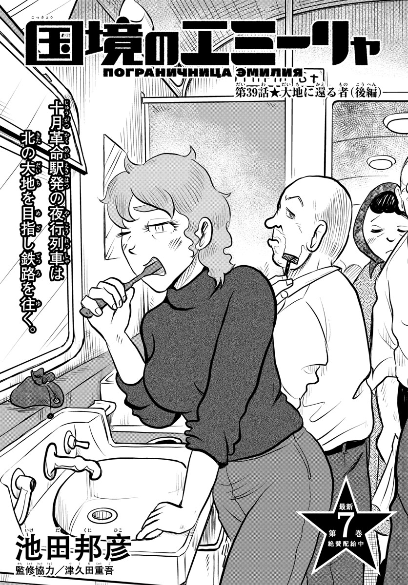 Read KOKKYOU NO EMIIRYA Chapter 39 [High Quality / Full] - Page 2 - nicomanga.com