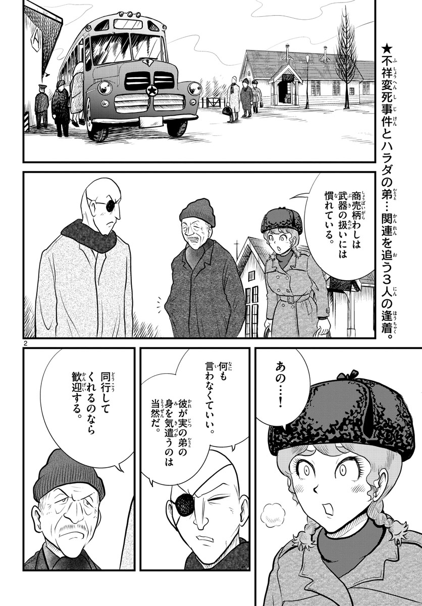 Read KOKKYOU NO EMIIRYA Chapter 39 [High Quality / Full] - Page 3 - nicomanga.com