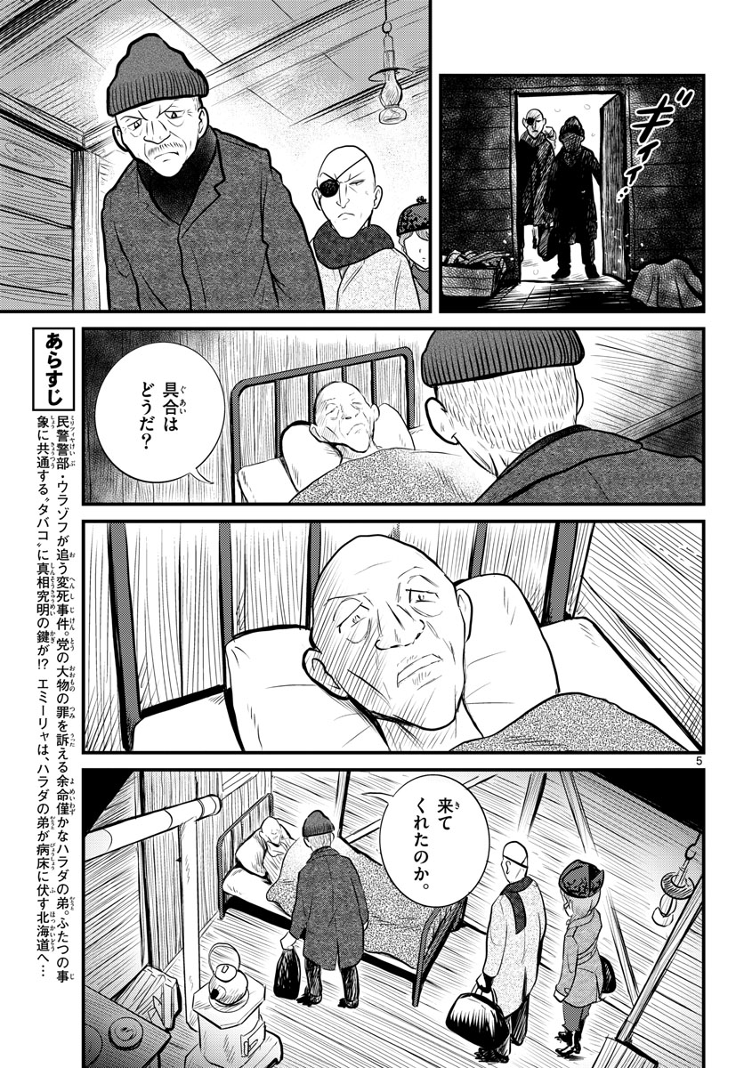 Read KOKKYOU NO EMIIRYA Chapter 39 [High Quality / Full] - Page 6 - nicomanga.com