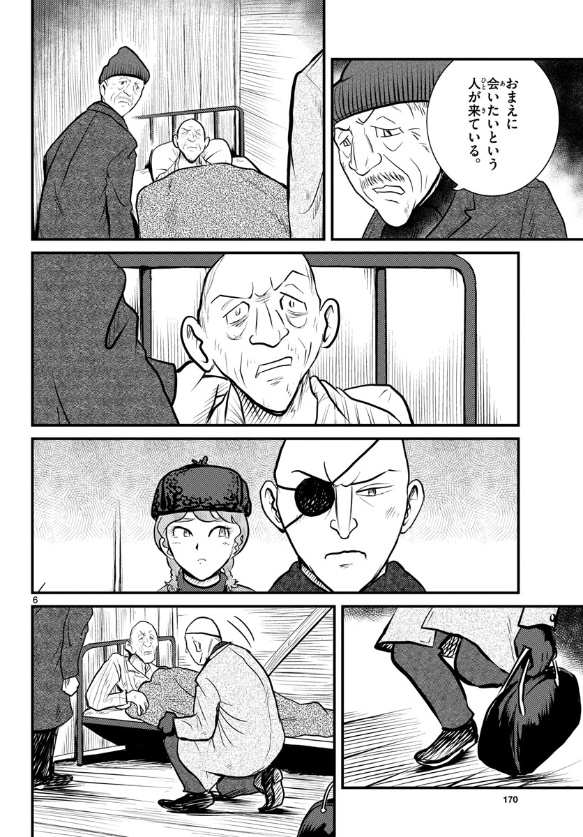 Read KOKKYOU NO EMIIRYA Chapter 39 [High Quality / Full] - Page 7 - nicomanga.com