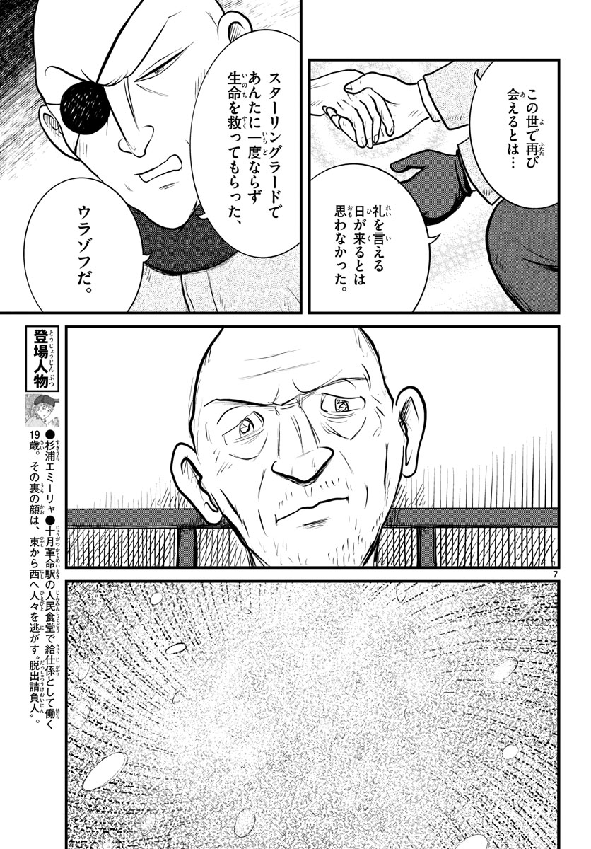 Read KOKKYOU NO EMIIRYA Chapter 39 [High Quality / Full] - Page 8 - nicomanga.com