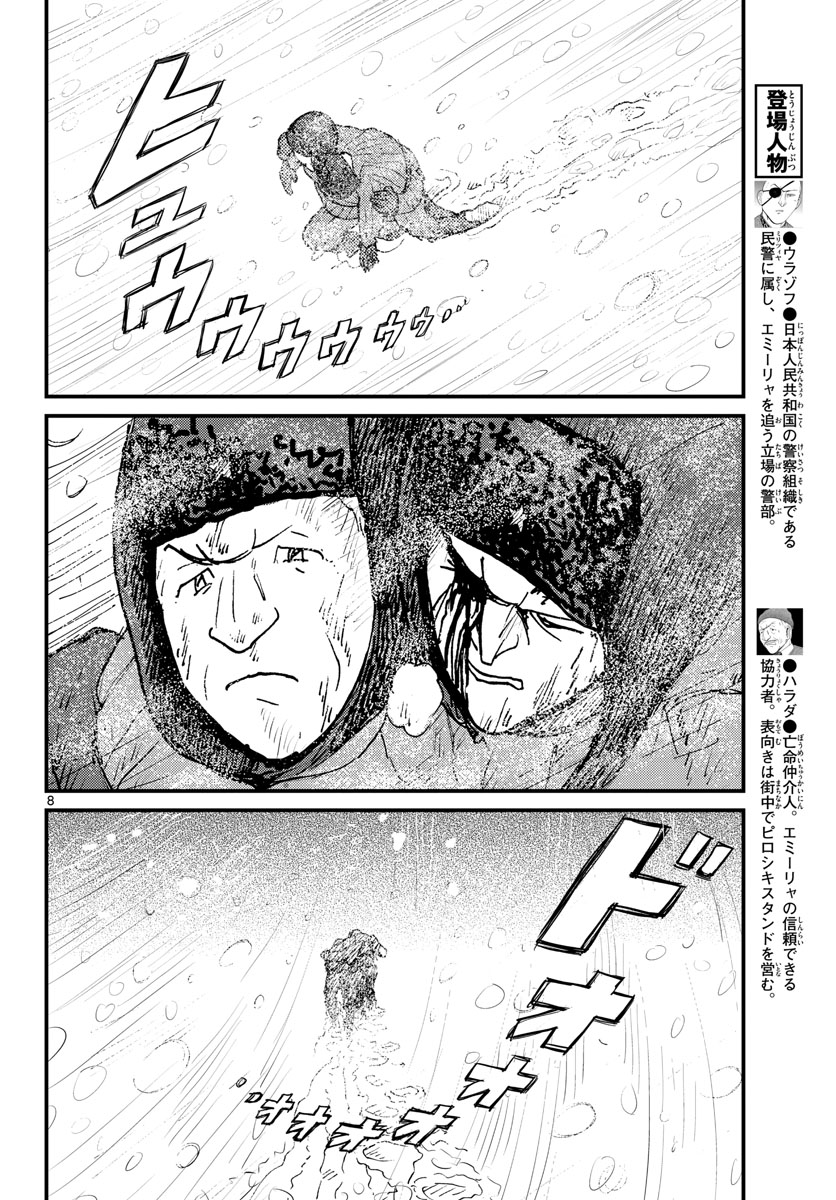 Read KOKKYOU NO EMIIRYA Chapter 39 [High Quality / Full] - Page 9 - nicomanga.com