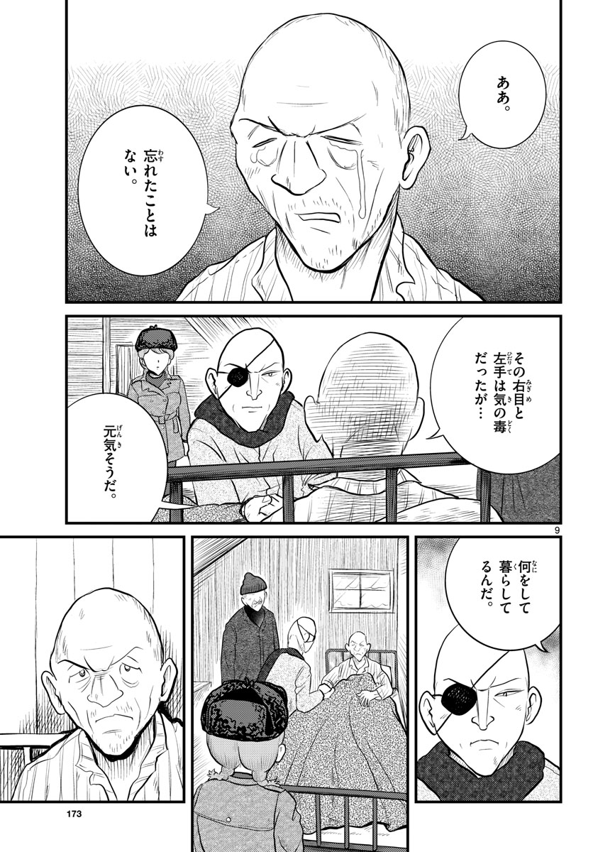Read KOKKYOU NO EMIIRYA Chapter 39 [High Quality / Full] - Page 10 - nicomanga.com