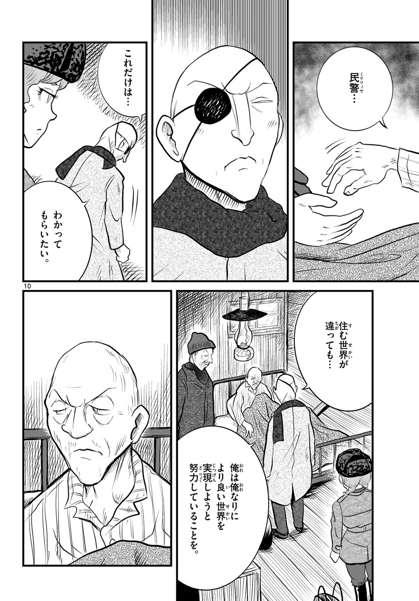 Read KOKKYOU NO EMIIRYA Chapter 39 [High Quality / Full] - Page 11 - nicomanga.com