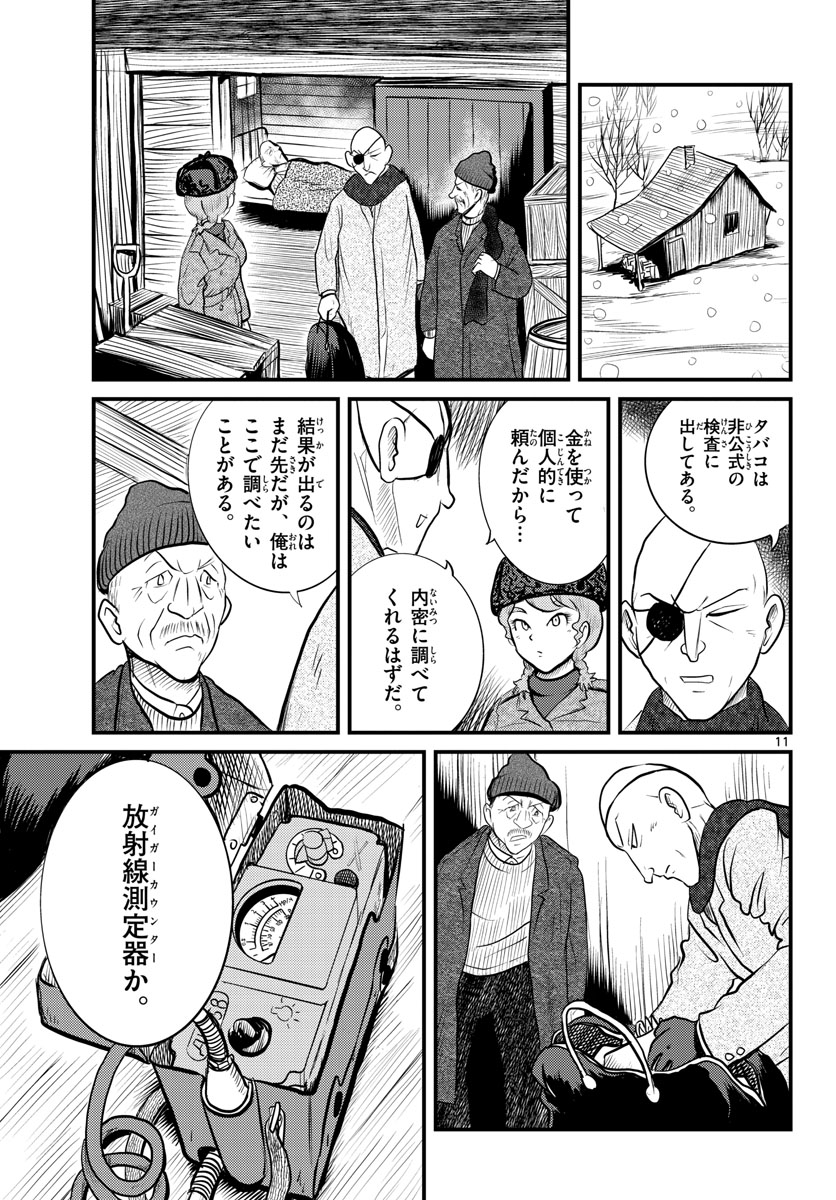 Read KOKKYOU NO EMIIRYA Chapter 39 [High Quality / Full] - Page 12 - nicomanga.com