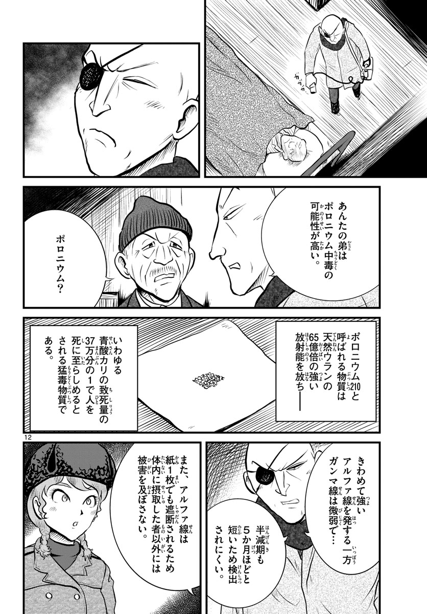 Read KOKKYOU NO EMIIRYA Chapter 39 [High Quality / Full] - Page 13 - nicomanga.com