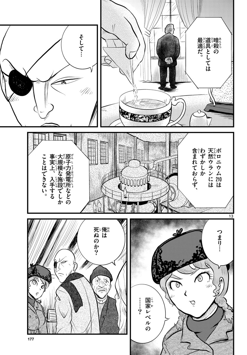 Read KOKKYOU NO EMIIRYA Chapter 39 [High Quality / Full] - Page 14 - nicomanga.com