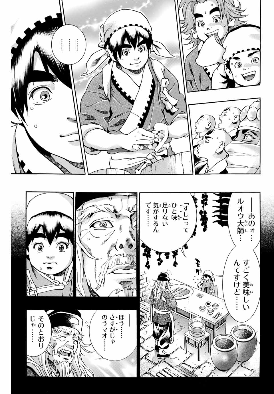 Read CHUUKA ICHIBAN! KIWAMI - RAW Chapter 122 [High Quality / Full] - Page 17 - nicomanga.com